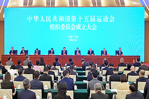 中华人民共和国第十五届运动会组织委员会成立大会在广州举行